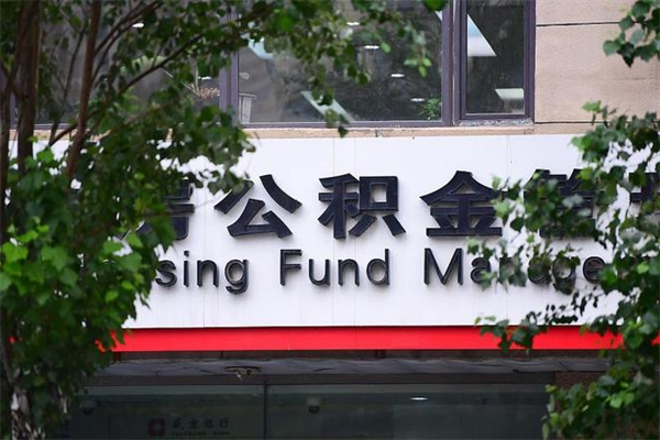 郓城公积金一般封存多久能取（公积金封存多久可以提现出来）