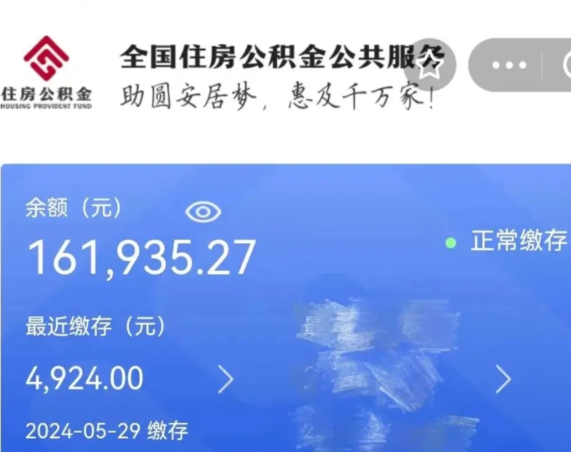 郓城公积金提取流程（住房公积金提取攻略）